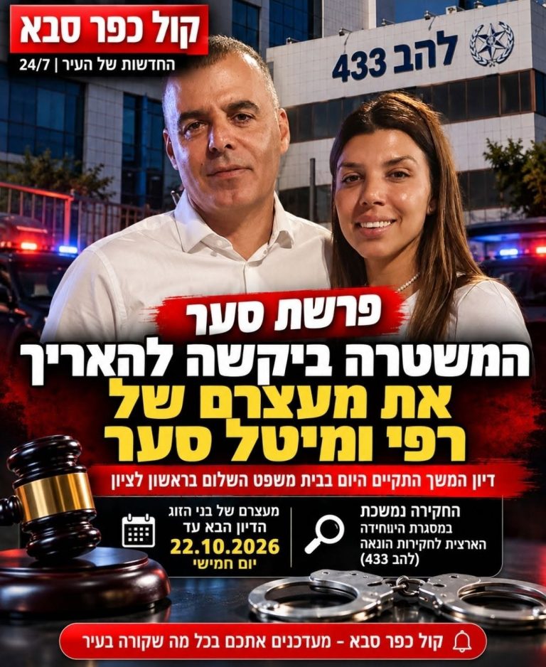 🔴 התפתחות בפרשת רפי ומיטל סער: ראש העיר צפוי להשתחרר למעצר בית ביום חמישי הקרוב!
